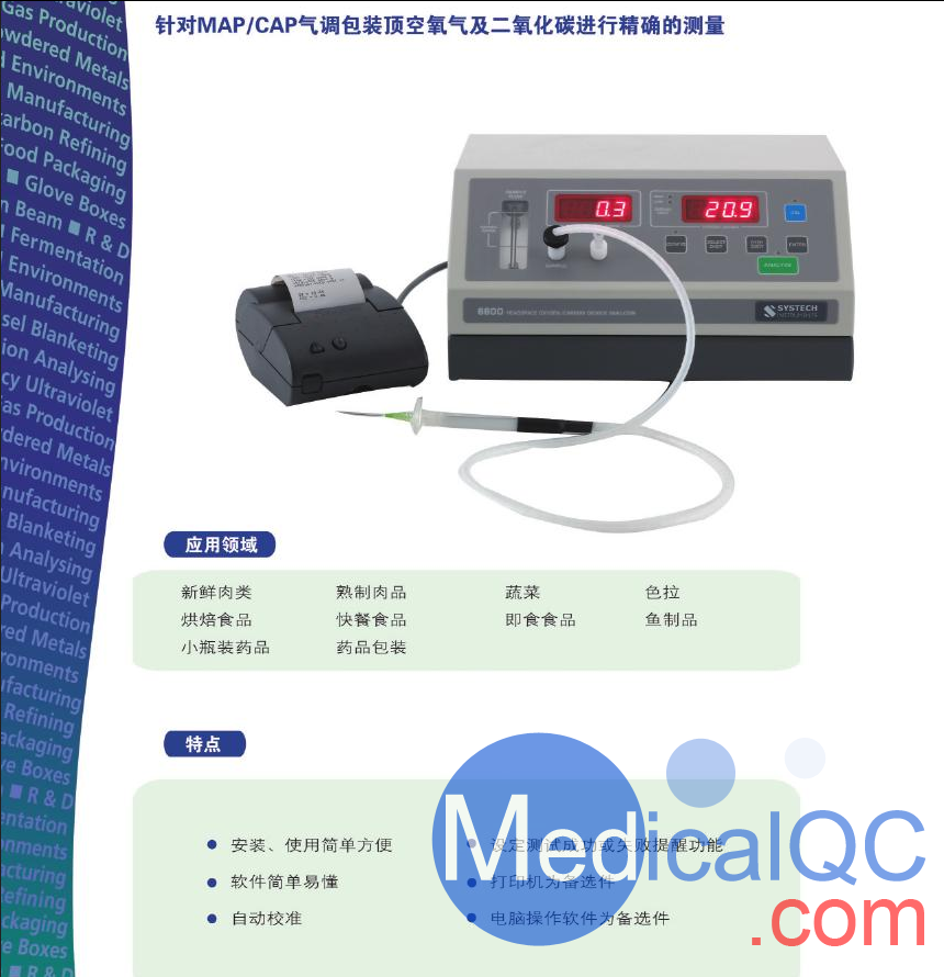 英國(guó)systechillinois GS6000頂空氣體分析儀,Gaspace 6000頂空分析儀